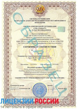 Образец сертификата соответствия Можга Сертификат ISO 13485